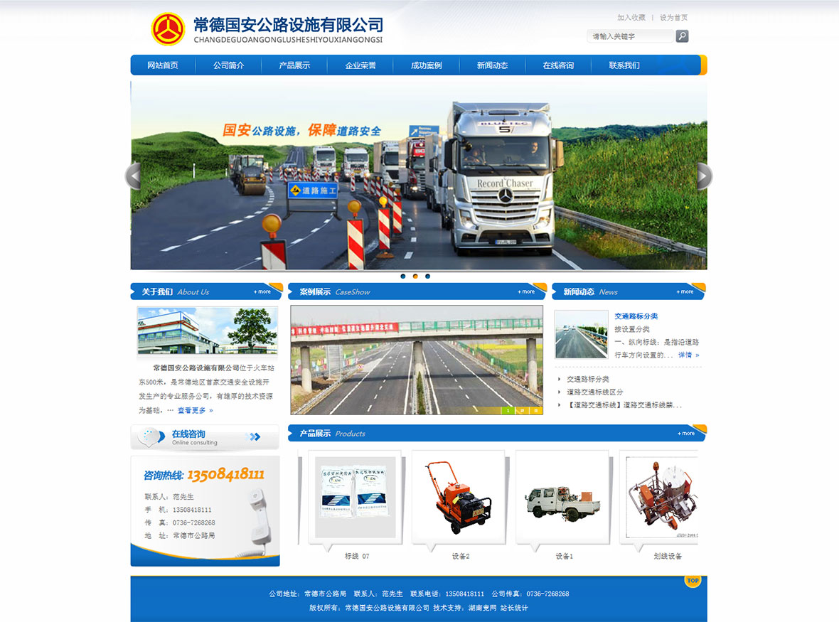 常德國安公路設(shè)施有限公司