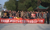 網(wǎng)建及產(chǎn)品運營部-五福山莊快樂之旅