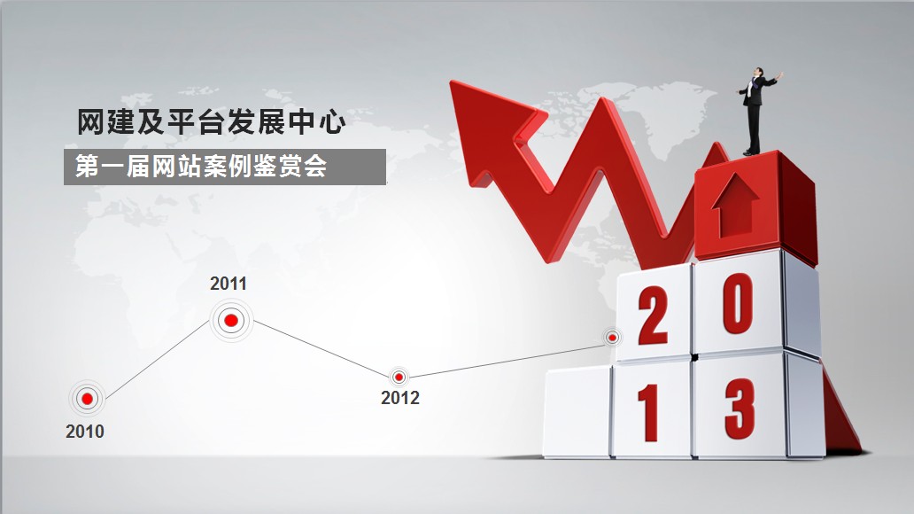 第一屆網(wǎng)站案例鑒賞會