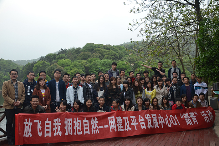 2014年網(wǎng)建及平臺發(fā)展中心踏青之旅