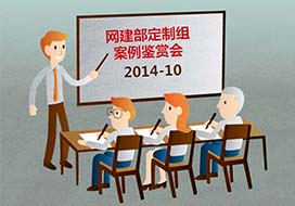 平臺建設(shè)服務部定制組10月最佳網(wǎng)站案例鑒賞會