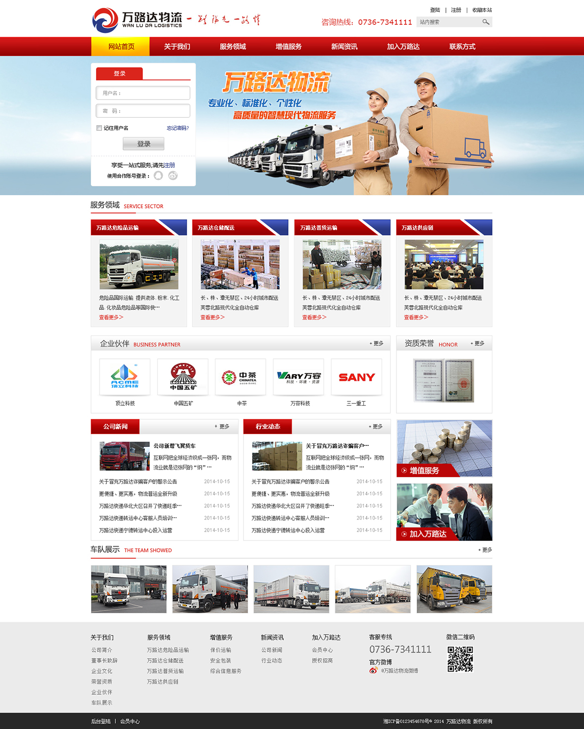 常德市萬路達(dá)物流有限公司 常德市萬路達(dá)物流有限公司