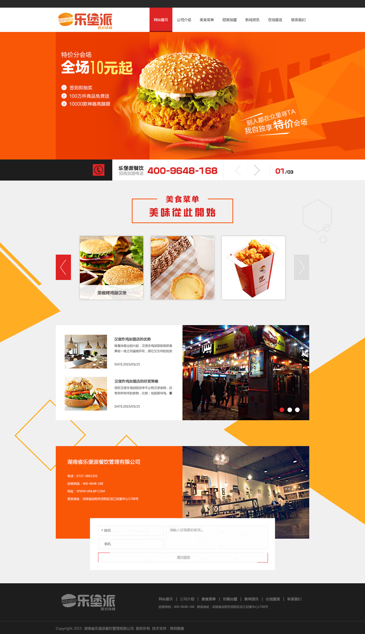 湖南省樂(lè)堡派餐飲管理有限公司 湖南省樂(lè)堡派餐飲管理有限公司