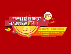 開(kāi)年紅包有神馬？馬不停蹄送好禮！競(jìng)網(wǎng)智贏新春濃情回饋