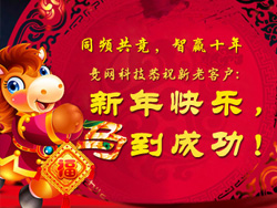 競(jìng)網(wǎng)智贏2014年春節(jié)放假通知