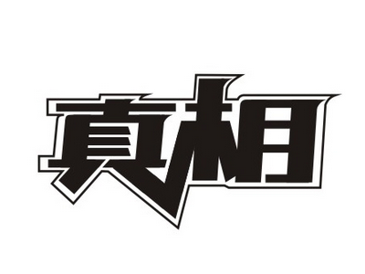 真相 l 競(jìng)網(wǎng)高效建站背后的小心思