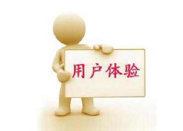 【干貨】老司機談網(wǎng)站用戶體驗！