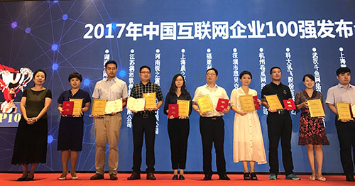 2017中國互聯(lián)網(wǎng)企業(yè)百強(qiáng)公布：競網(wǎng)再上新臺階