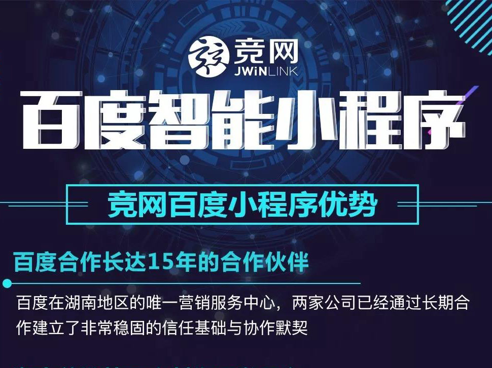百度智能小程序C位出道，千萬級流量面前，謹(jǐn)防合作陷阱！