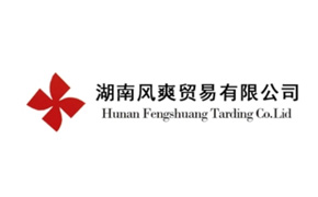 湖南風爽貿(mào)易有限公司