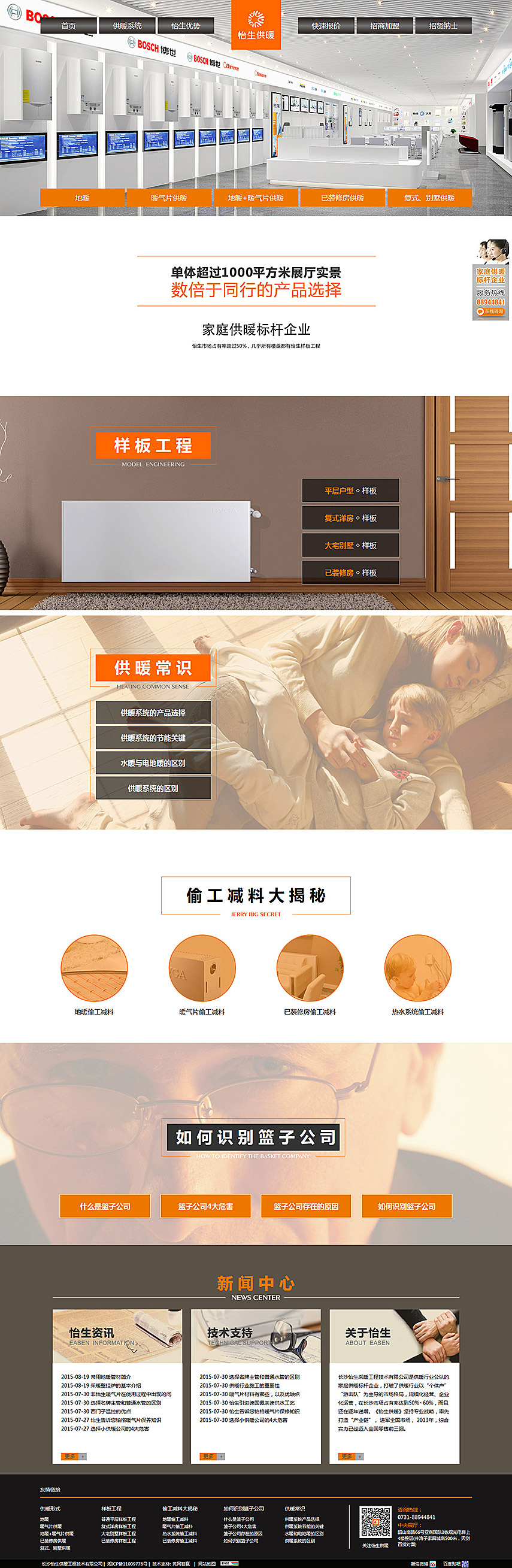 品牌網(wǎng)站成功案例-長沙怡生采暖工程技術(shù)有限公司