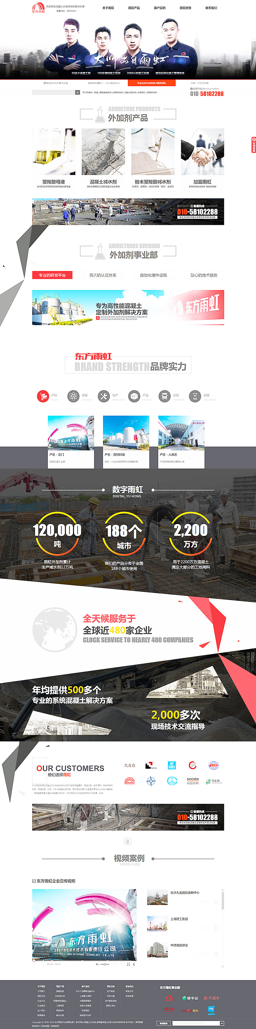 營銷網(wǎng)站成功案例-岳陽東方雨虹防水技術(shù)有限責(zé)任公司