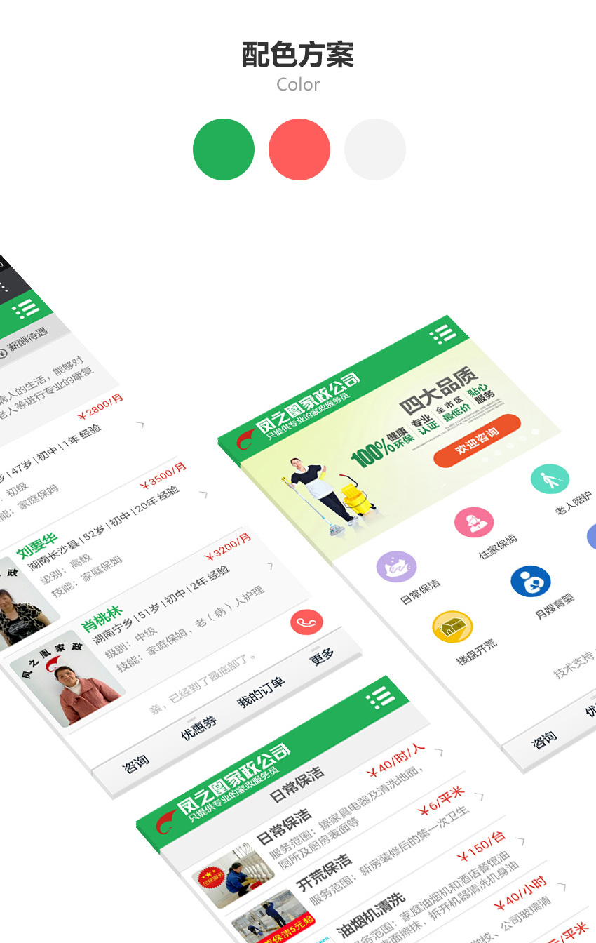 手機(jī)網(wǎng)站成功案例-長(zhǎng)沙鳳之凰家政有限公司