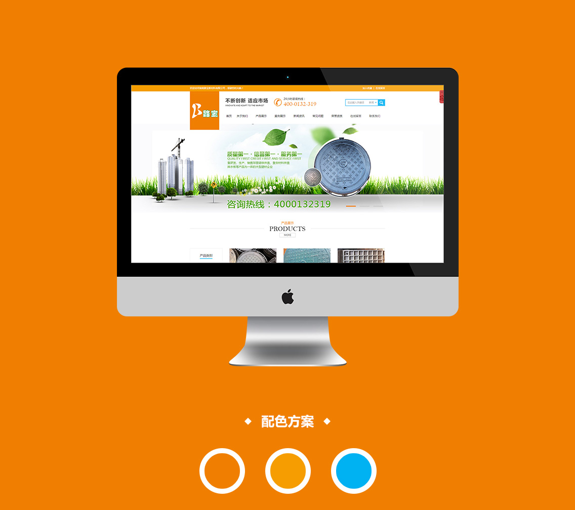 營(yíng)銷網(wǎng)站成功案例-湖南路寶新材料有限公司