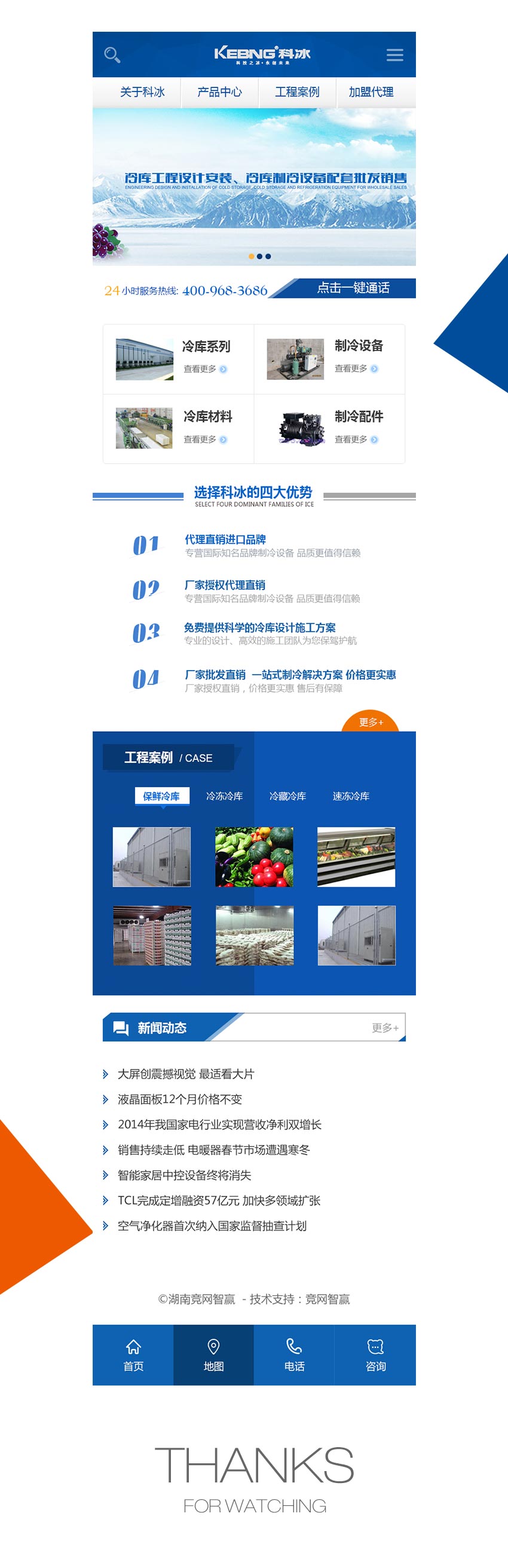 手機(jī)網(wǎng)站成功案例-湖南長沙科冰制冷公司