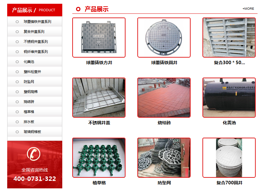 營銷型網(wǎng)站成功案例——湖南省廣智道路設(shè)施工貿(mào)