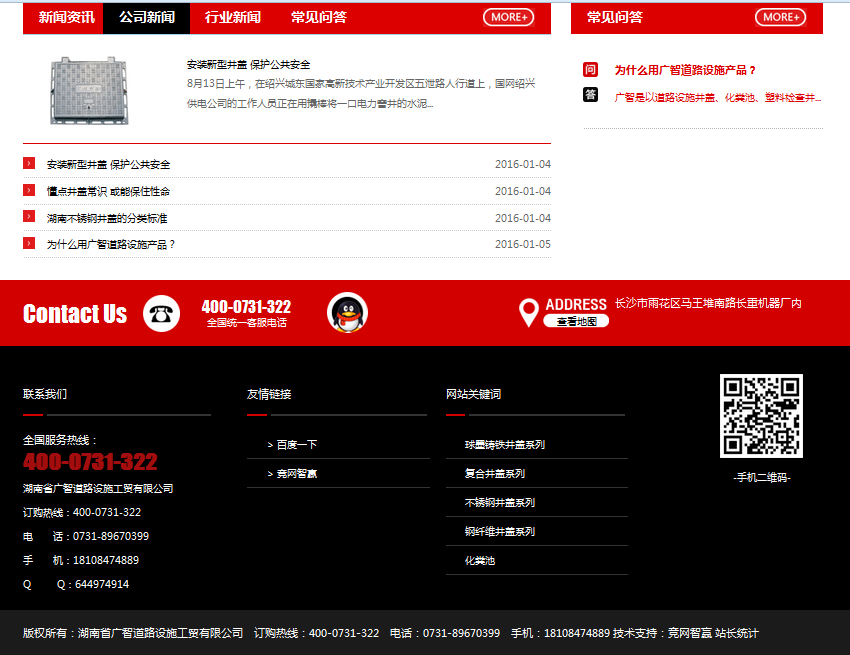 營銷型網(wǎng)站成功案例——湖南省廣智道路設(shè)施工貿(mào)