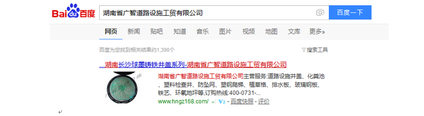 營銷型網(wǎng)站成功案例——湖南省廣智道路設(shè)施工貿(mào)