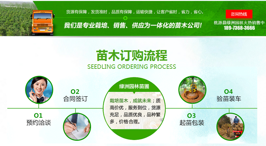 營銷型網(wǎng)站成功案例——桃源縣綠洲園林苗圃