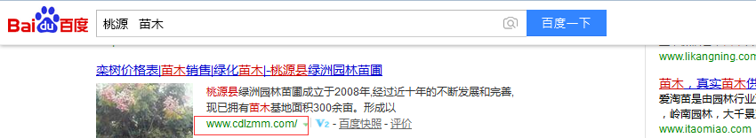 營銷型網(wǎng)站成功案例——桃源縣綠洲園林苗圃