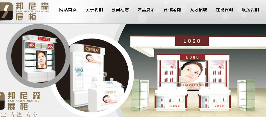 網(wǎng)站不會(huì)說話？看邦尼森展柜怎么改版
