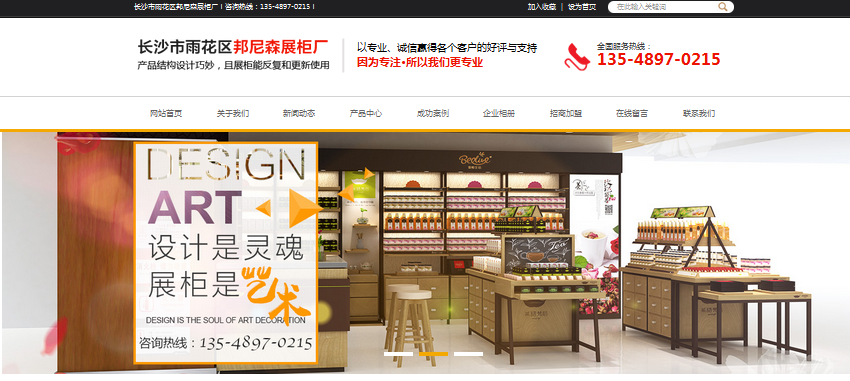 網(wǎng)站不會(huì)說話？看邦尼森展柜怎么改版