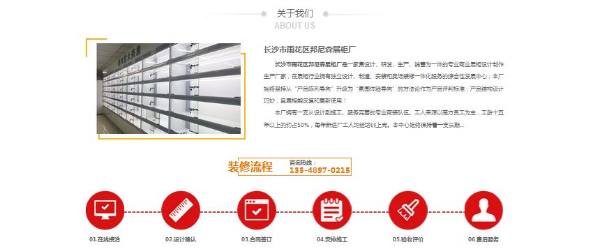 網(wǎng)站不會(huì)說話？看邦尼森展柜怎么改版