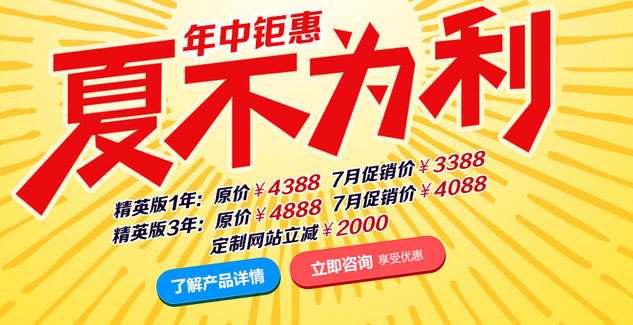 不出大招，不敢驚動您！網(wǎng)站優(yōu)惠高達2000！