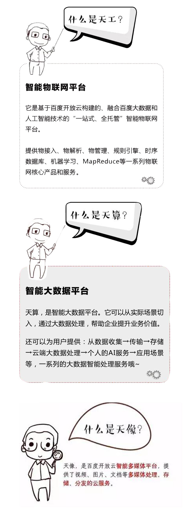 百度開(kāi)放云，讓您企業(yè)享受?chē)?guó)家級(jí)保護(hù)！