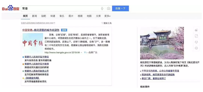 百度一下 看看網(wǎng)上常德新形象 | 湖南首個(gè)城市品專今晨亮相