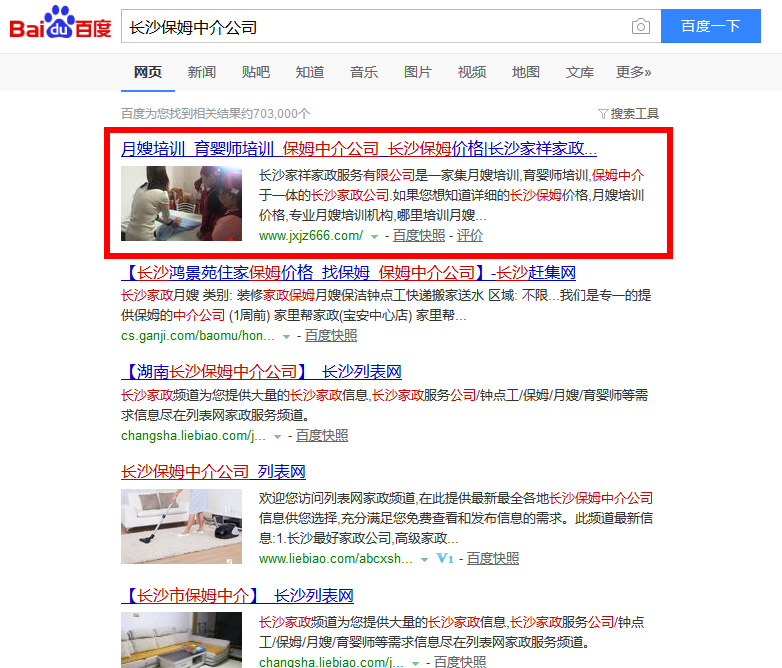 長(zhǎng)沙保姆中介公司