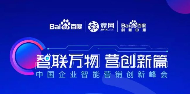 “智聯(lián)萬物 營創(chuàng)新篇”2018中國企業(yè)智能營銷創(chuàng)新峰會順利落幕！